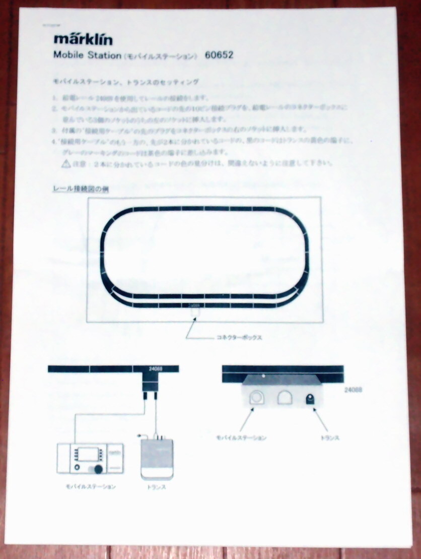 メルクリン 60652 モバイルステーション_画像2