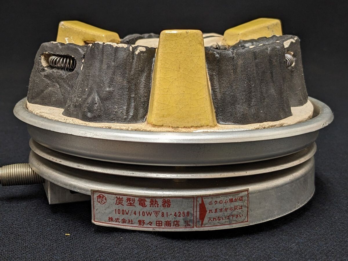 W439 野々田商店 炭型電熱器 100V 410W /60_画像2