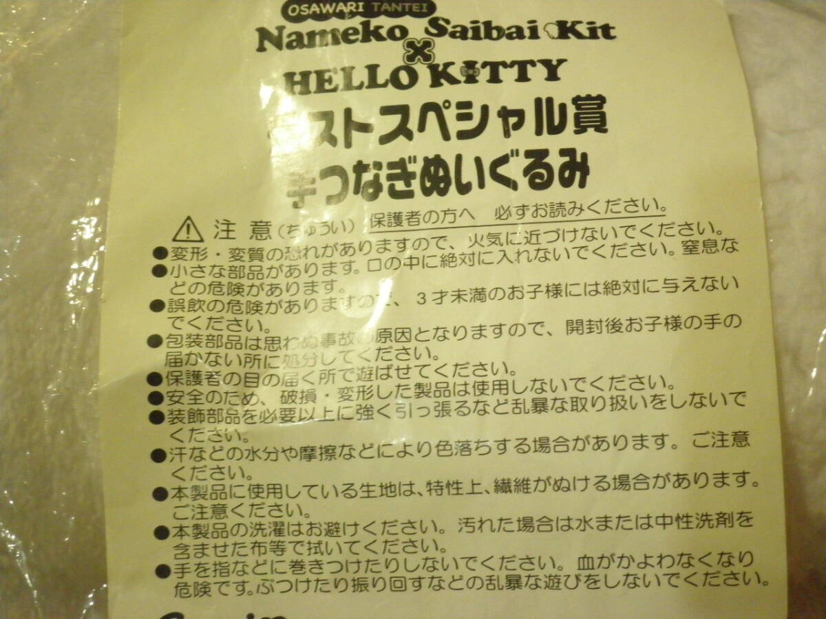 ☆ぬいぐるみ 『キティ&なめこ 手つなぎぬいぐるみ』 ラストスペシャル賞 未開封 なめこ栽培キット ハローキティ サンリオ当たりくじ☆_画像6