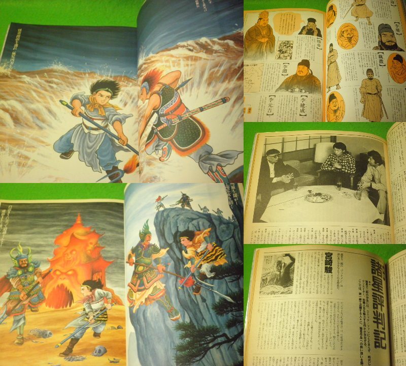 ☆名場面　相関図　『諸星大二郎　西遊妖猿伝の世界』　帯付　描き下ろしポスター　手塚治虫　宮崎駿　双葉社MOOK☆_画像3