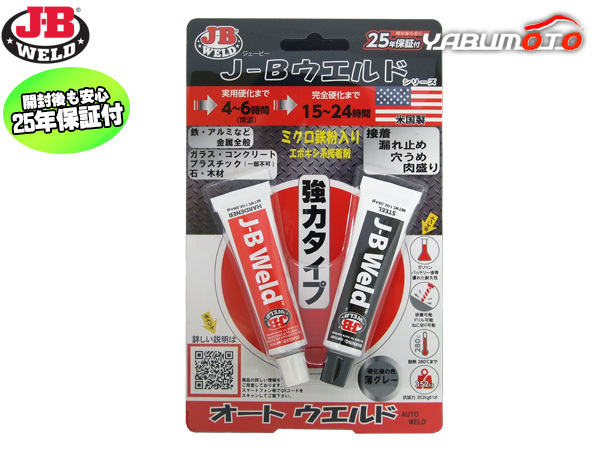 J-B weld авто weld мощный модель AW-20Z эпоксидный серия клей сварка средний . водостойкий маслостойкий выдерживающий кислота 25 лет товар гарантия почтовая доставка бесплатная доставка J-B weld авто weld мощный модель AW-20Z эпоксидный серия клей сварка средний . водостойкий маслостойкий выдерживающий кислота 25 лет товар гарантия почтовая доставка бесплатная доставка