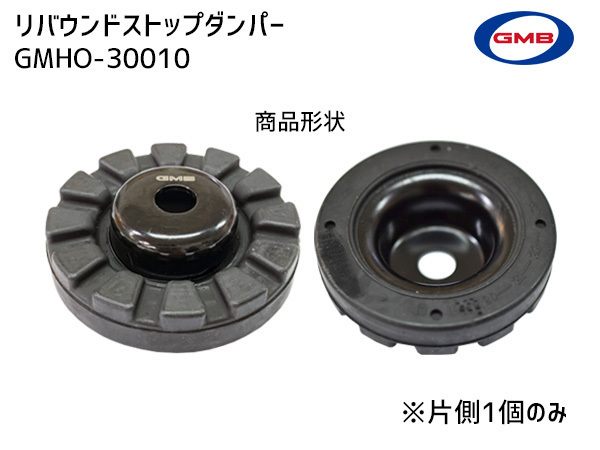 N BOXスラッシュ JF1 JF2 H26.12～ リバウンドストップダンパー アッパーマウント フロント 左右共通 片側 1個 GMB メール便 送料無料_画像2