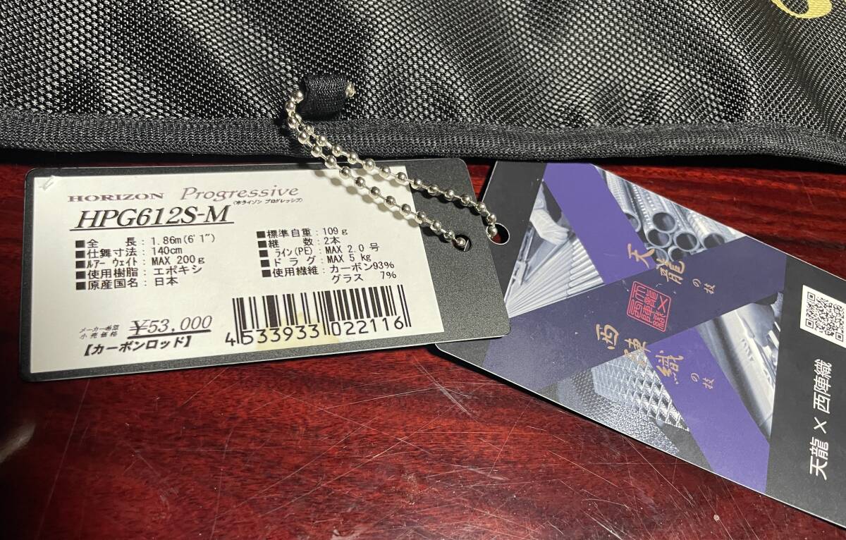 テンリュウ　ホライゾン　プログレッシブ　HPG612S-M　美品　検）スピネギ　_画像4