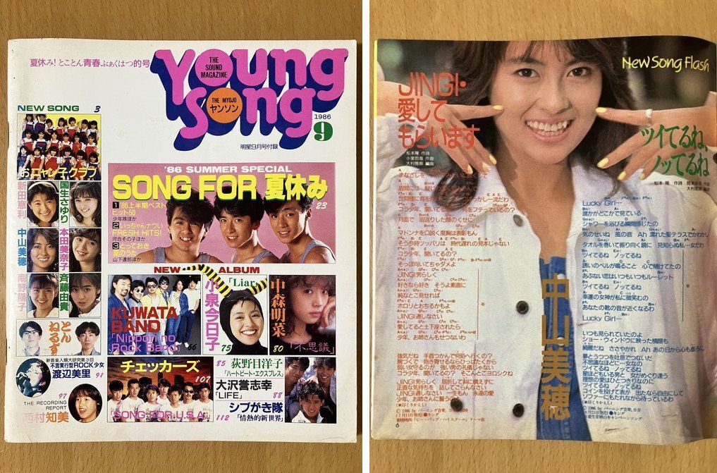 *yanson1986/9 Nakayama Miho Honda Minako Minamino Yoko Saito Yuki Tunnels Okamura Takako красота прекрасный Okada Yukiko Nakamori Akina Oosawa Yoshiyuki Watanabe Misato S61 61 *yanson1986/9 Nakayama Miho Honda Minako Minamino Yoko Saito Yuki Tunnels Okamura Takako красота прекрасный Okada Yukiko Nakamori Akina Oosawa Yoshiyuki Watanabe Misato S61 61