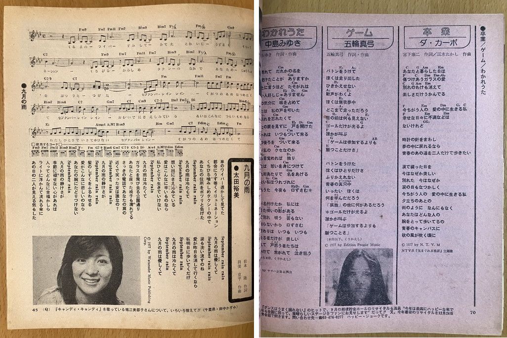 ★平凡ソング 1978/1 野口五郎 高田みづえ 岩崎宏美 太田裕美 ハイ・ファイ・セット 中島みゆき 谷山浩子 オフコース TULIP 浜田省吾 53_画像6