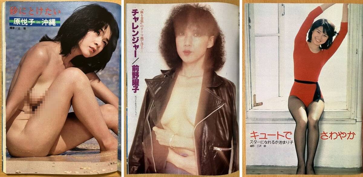 ★平凡パンチ 1979/12/10 山崎ゆみこ 池まり子 フィーバー アナーキー ビートルズ 原悦子 P-MODEL 中島みゆき 壺井むつ美 前野曜子 54 S54_画像7
