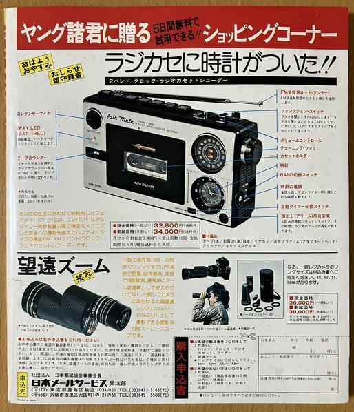 ★平凡ソング 1978/1 野口五郎 高田みづえ 岩崎宏美 太田裕美 ハイ・ファイ・セット 中島みゆき 谷山浩子 オフコース TULIP 浜田省吾 53_画像10