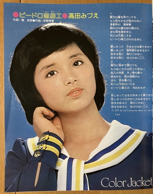★平凡ソング 1978/1 野口五郎 高田みづえ 岩崎宏美 太田裕美 ハイ・ファイ・セット 中島みゆき 谷山浩子 オフコース TULIP 浜田省吾 53_画像9