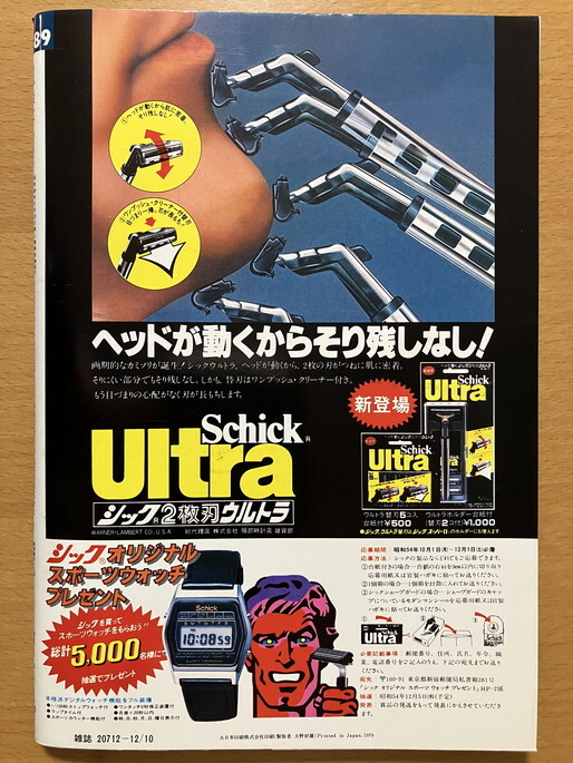 ★平凡パンチ 1979/12/10 山崎ゆみこ 池まり子 フィーバー アナーキー ビートルズ 原悦子 P-MODEL 中島みゆき 壺井むつ美 前野曜子 54 S54_画像10