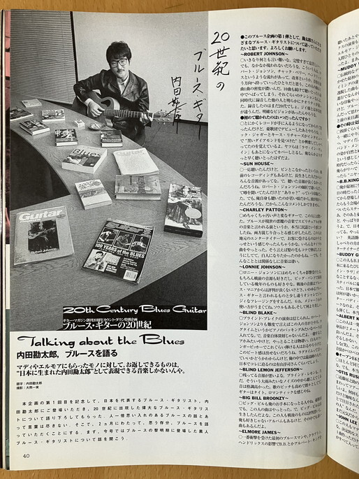 * гитара * журнал 2000/1 Brian *setsa- внутри рисовое поле . Taro Ulfuls Honda .. высота документ . рисовое поле .... лес гора . один Maruyama ..nemo Miyake Shinji 