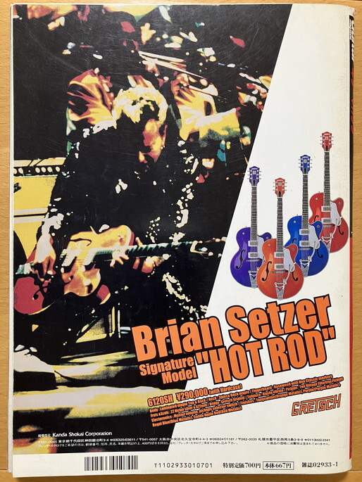 * гитара * журнал 2000/1 Brian *setsa- внутри рисовое поле . Taro Ulfuls Honda .. высота документ . рисовое поле .... лес гора . один Maruyama ..nemo Miyake Shinji 