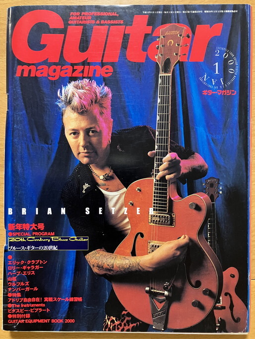 * гитара * журнал 2000/1 Brian *setsa- внутри рисовое поле . Taro Ulfuls Honda .. высота документ . рисовое поле .... лес гора . один Maruyama ..nemo Miyake Shinji 