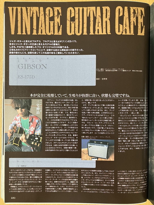 * гитара * журнал 2000/1 Brian *setsa- внутри рисовое поле . Taro Ulfuls Honda .. высота документ . рисовое поле .... лес гора . один Maruyama ..nemo Miyake Shinji 