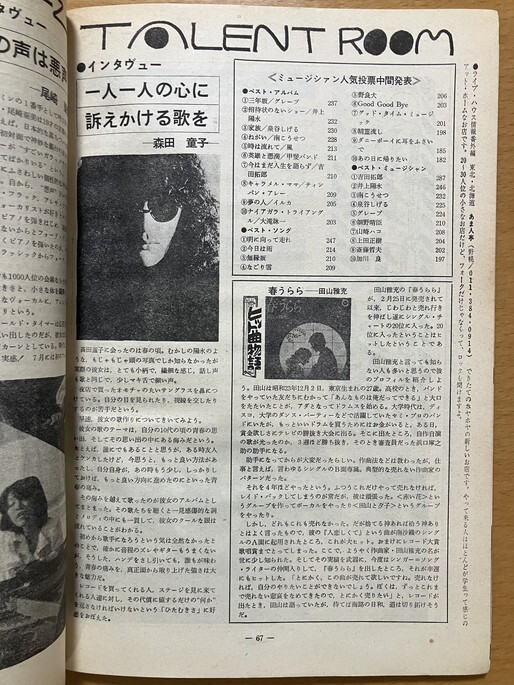★新譜ジャーナル 1976/8 北山修 山崎ハコ 吉田拓郎 長谷川きよし パンタ ゴダイゴ 細野晴臣 紫 森田童子 金子マリ 山下成司 鷹魚剛 S51 51_画像2