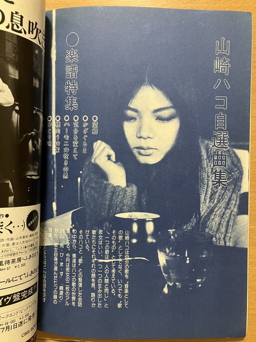 ★新譜ジャーナル 1976/8 北山修 山崎ハコ 吉田拓郎 長谷川きよし パンタ ゴダイゴ 細野晴臣 紫 森田童子 金子マリ 山下成司 鷹魚剛 S51 51_画像4