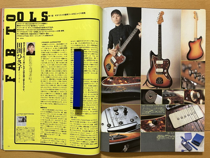 * гитара * журнал 2000/1 Brian *setsa- внутри рисовое поле . Taro Ulfuls Honda .. высота документ . рисовое поле .... лес гора . один Maruyama ..nemo Miyake Shinji 