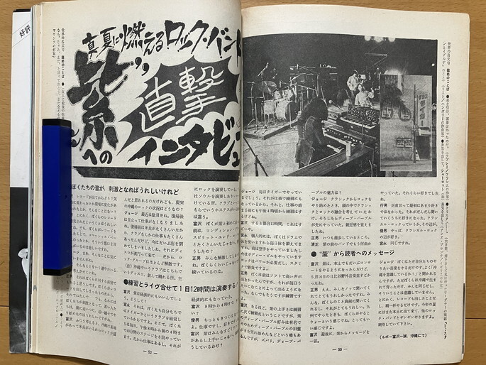 ★新譜ジャーナル 1976/8 北山修 山崎ハコ 吉田拓郎 長谷川きよし パンタ ゴダイゴ 細野晴臣 紫 森田童子 金子マリ 山下成司 鷹魚剛 S51 51_画像9