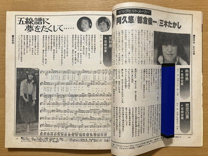 ★平凡ソング 1978/1 野口五郎 高田みづえ 岩崎宏美 太田裕美 ハイ・ファイ・セット 中島みゆき 谷山浩子 オフコース TULIP 浜田省吾 53_画像4