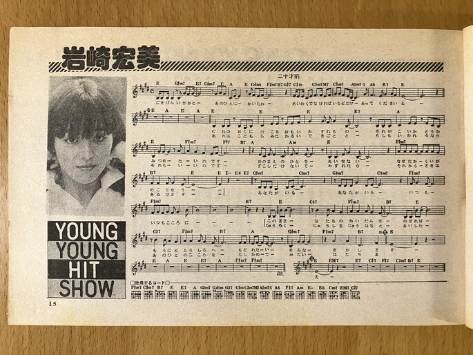 ★平凡ソング 1978/5 キャンディーズ 桜田淳子 山口百恵 岩崎宏美 ピンク・レディー かぐや姫 やまがたすみこ 松任谷由実 矢沢永吉 ABBA 53_画像5