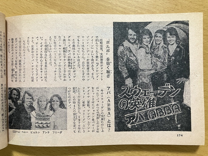 ★平凡ソング 1978/5 キャンディーズ 桜田淳子 山口百恵 岩崎宏美 ピンク・レディー かぐや姫 やまがたすみこ 松任谷由実 矢沢永吉 ABBA 53_画像9