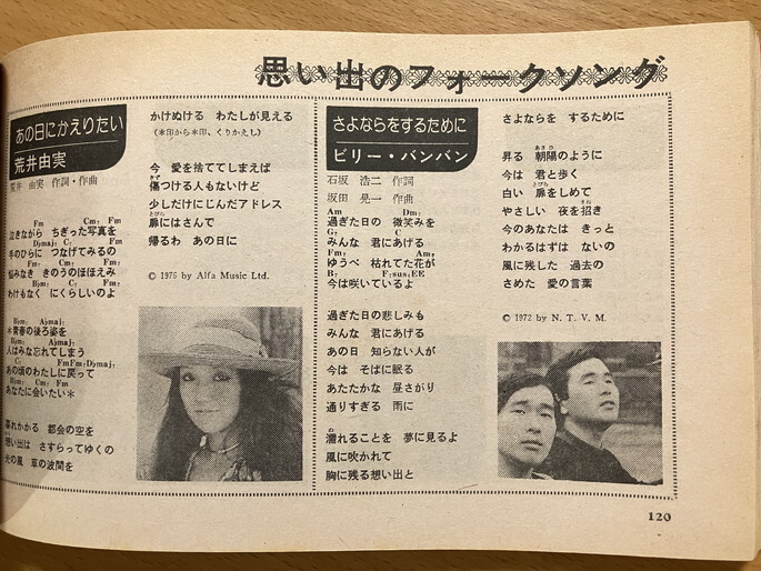 ★平凡ソング 1978/5 キャンディーズ 桜田淳子 山口百恵 岩崎宏美 ピンク・レディー かぐや姫 やまがたすみこ 松任谷由実 矢沢永吉 ABBA 53_画像8