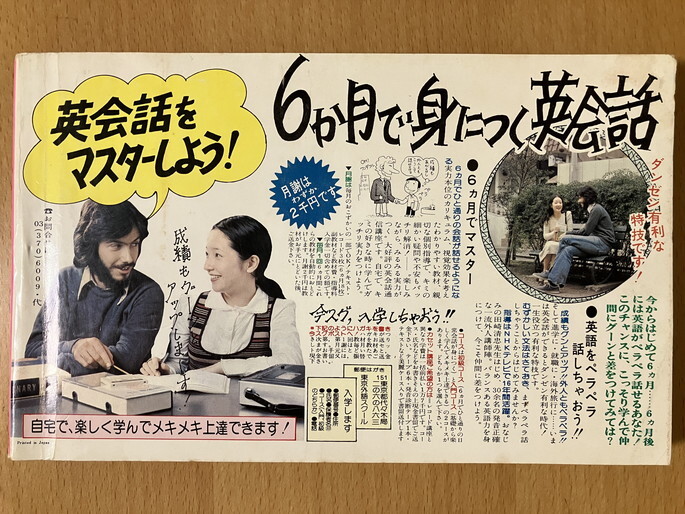 ★平凡ソング 1978/5 キャンディーズ 桜田淳子 山口百恵 岩崎宏美 ピンク・レディー かぐや姫 やまがたすみこ 松任谷由実 矢沢永吉 ABBA 53_画像10