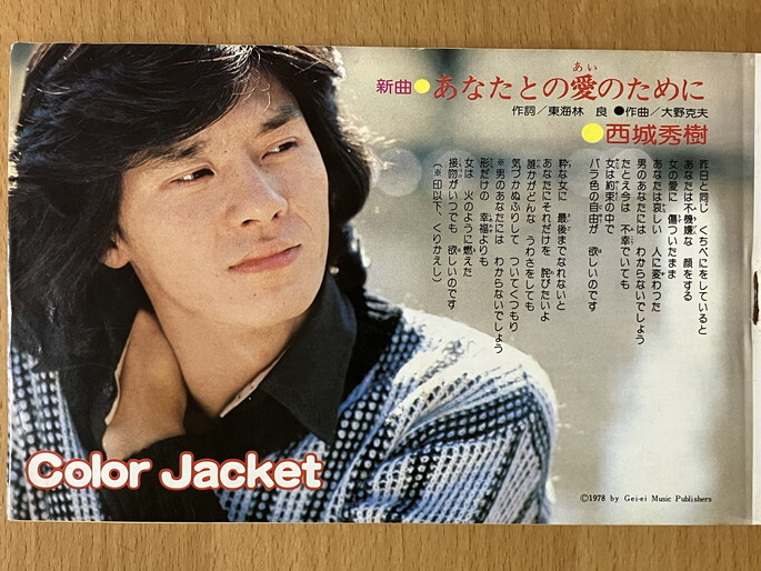 ★平凡ソング 1978/5 キャンディーズ 桜田淳子 山口百恵 岩崎宏美 ピンク・レディー かぐや姫 やまがたすみこ 松任谷由実 矢沢永吉 ABBA 53_画像4