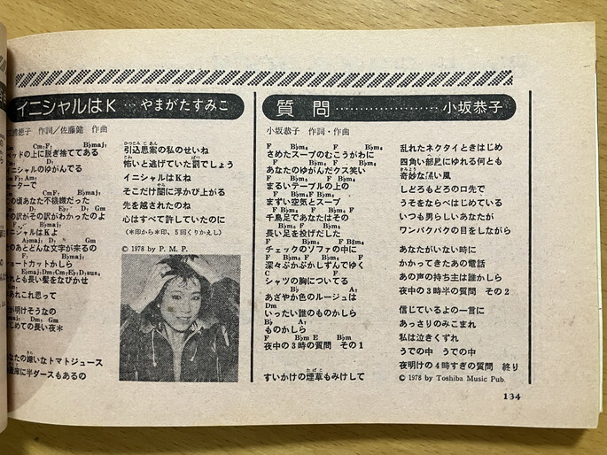 ★平凡ソング 1978/5 キャンディーズ 桜田淳子 山口百恵 岩崎宏美 ピンク・レディー かぐや姫 やまがたすみこ 松任谷由実 矢沢永吉 ABBA 53_画像2