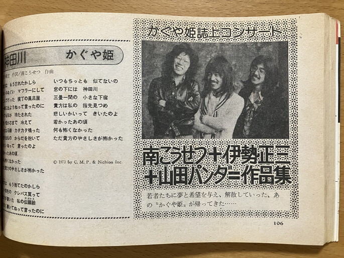 ★平凡ソング 1978/5 キャンディーズ 桜田淳子 山口百恵 岩崎宏美 ピンク・レディー かぐや姫 やまがたすみこ 松任谷由実 矢沢永吉 ABBA 53_画像7