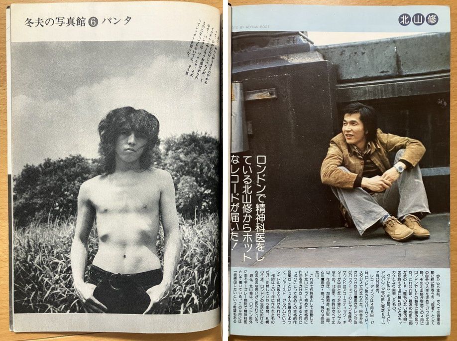 ★新譜ジャーナル 1976/8 北山修 山崎ハコ 吉田拓郎 長谷川きよし パンタ ゴダイゴ 細野晴臣 紫 森田童子 金子マリ 山下成司 鷹魚剛 S51 51_画像5