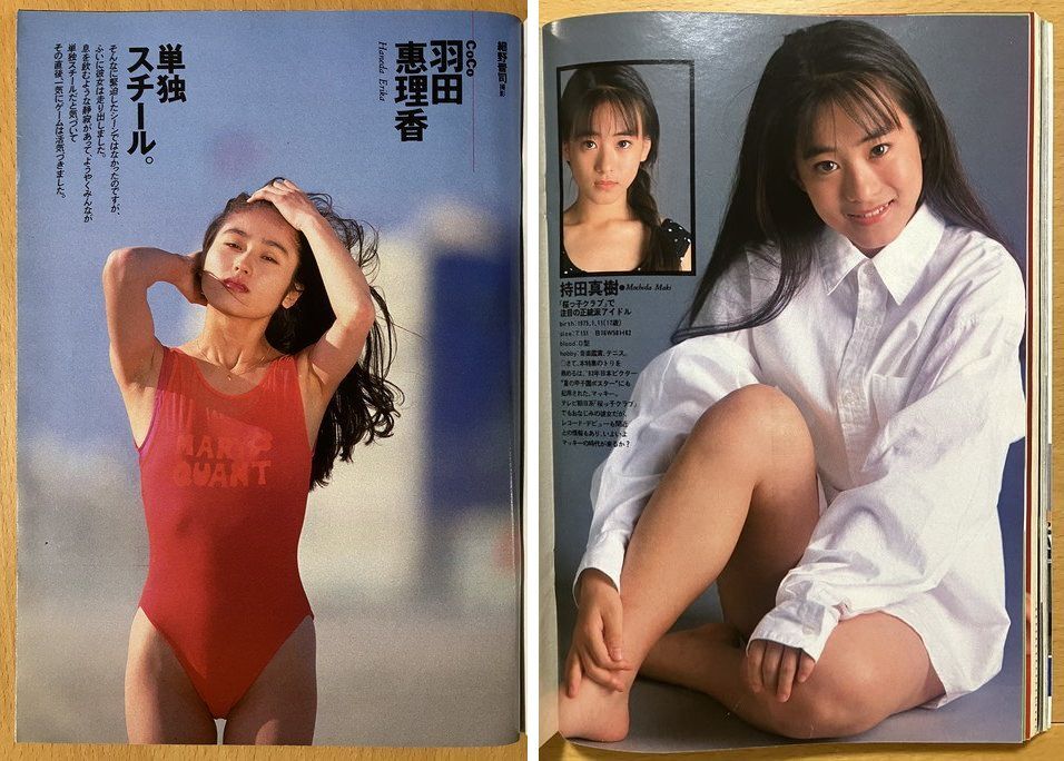 ★週刊プレイボーイ 1992/8/18 西野妙子 渡辺美奈代 羽田恵理香 鶴田真由 高見沢杏奈 山口リエ 千葉麗子 遠山景織子 持田真樹 YOSHIKI_画像3