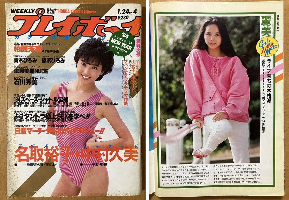★週刊プレイボーイ 1984/1/24 鳥越マリ 麗美 西脇美智子 柏原芳恵 名取裕子 中村久美 浅見美那 吉川晃司 マリアン 青木ひろみ 黒沢ひろみ_画像1