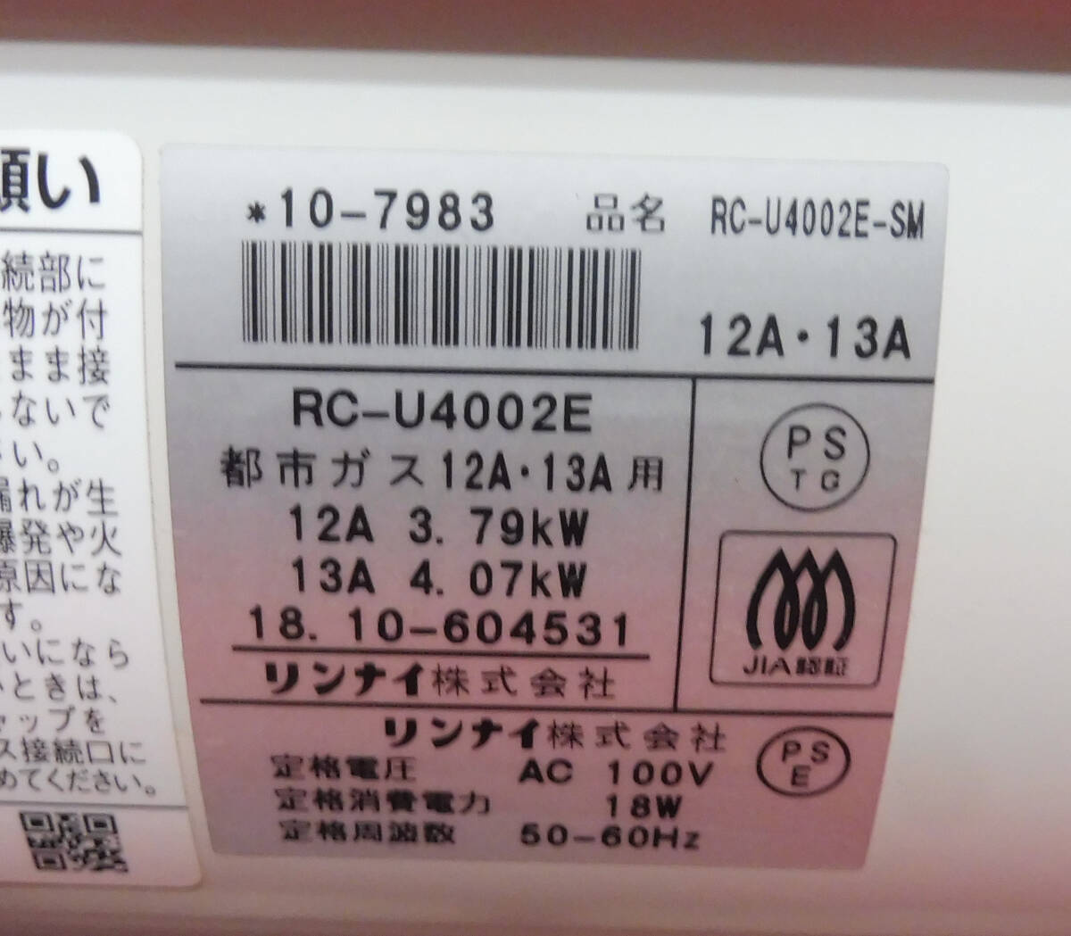 【動作確認済】Rinnai リンナイ★ガスファンヒーター★RC-U4002E 2018年製 都市ガス 12A 13A用★11~15畳★ホース付_画像6
