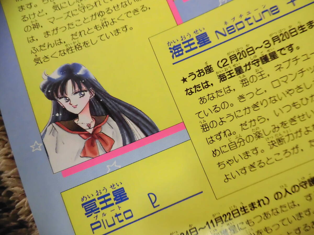 なかよし　セーラームーン　守護星占い初期メンバー　カラーページ切り抜き　2枚組　_画像9