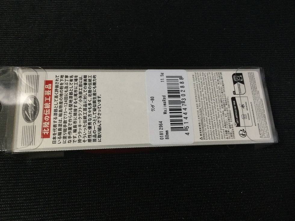 未使用 ラッキークラフト ワンダー80 Wajima Red 輪島レッド 七尾塗 湾打波_画像4