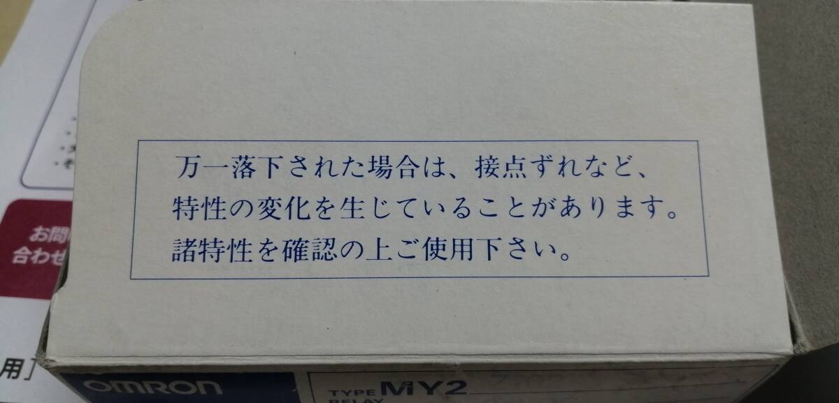 オムロン 　ミニパワーリレー 　 MY2Z-02 24VDC 　6個