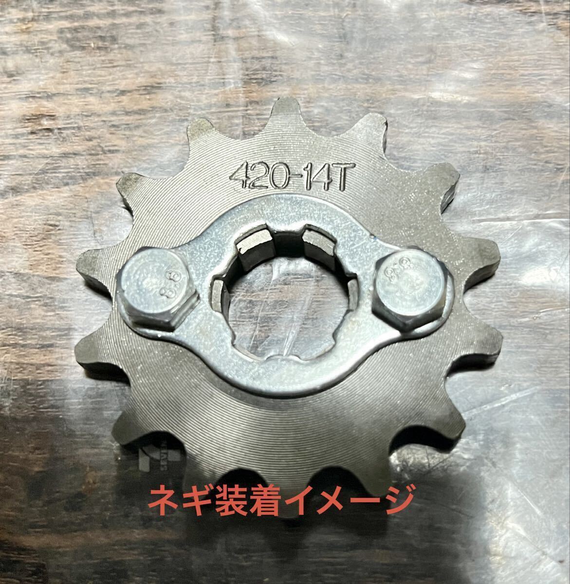 【開封】ホンダ・タオタウ・クールスター・リファン用 バイク フロントエンジンスプロケット 14丁_画像6