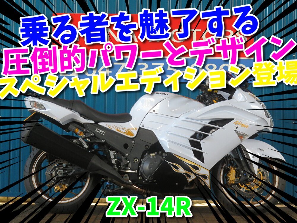 ■安心の工場ダイレクト販売！■スペシャルエディション/バーハンドル/オーリンズリアサス/カワサキ ZX-14R HB0088 車体 ベース車_画像1