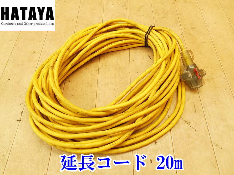 〇 ハタヤ HATAYA 延長コード 20m ソフト延長コード 電源 2.0mm×20m D2619-GF5G 3口 電気 防じん 延長ケーブル 現場 VCTF コンセント_画像1
