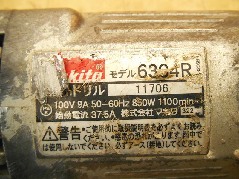 〇 makita マキタ 13mm ドリル 6304R 電気ドリル 電動ドリル 穴あけ 穿孔 電動工具 大工道具 電気 電動 締め DIY 日曜大工 締め付け 100V_画像10