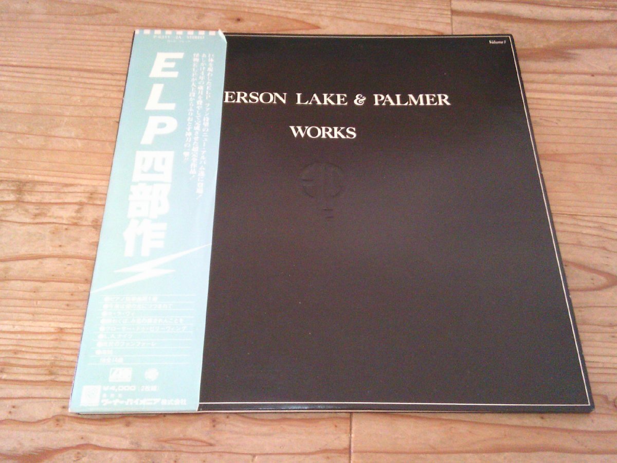 ●即決！LP：EMERSON LAKE & PALMER WORKS VOLUME 1 ELP四部作 エマーソン・レイク＆パーマー：帯付：2枚組_画像1