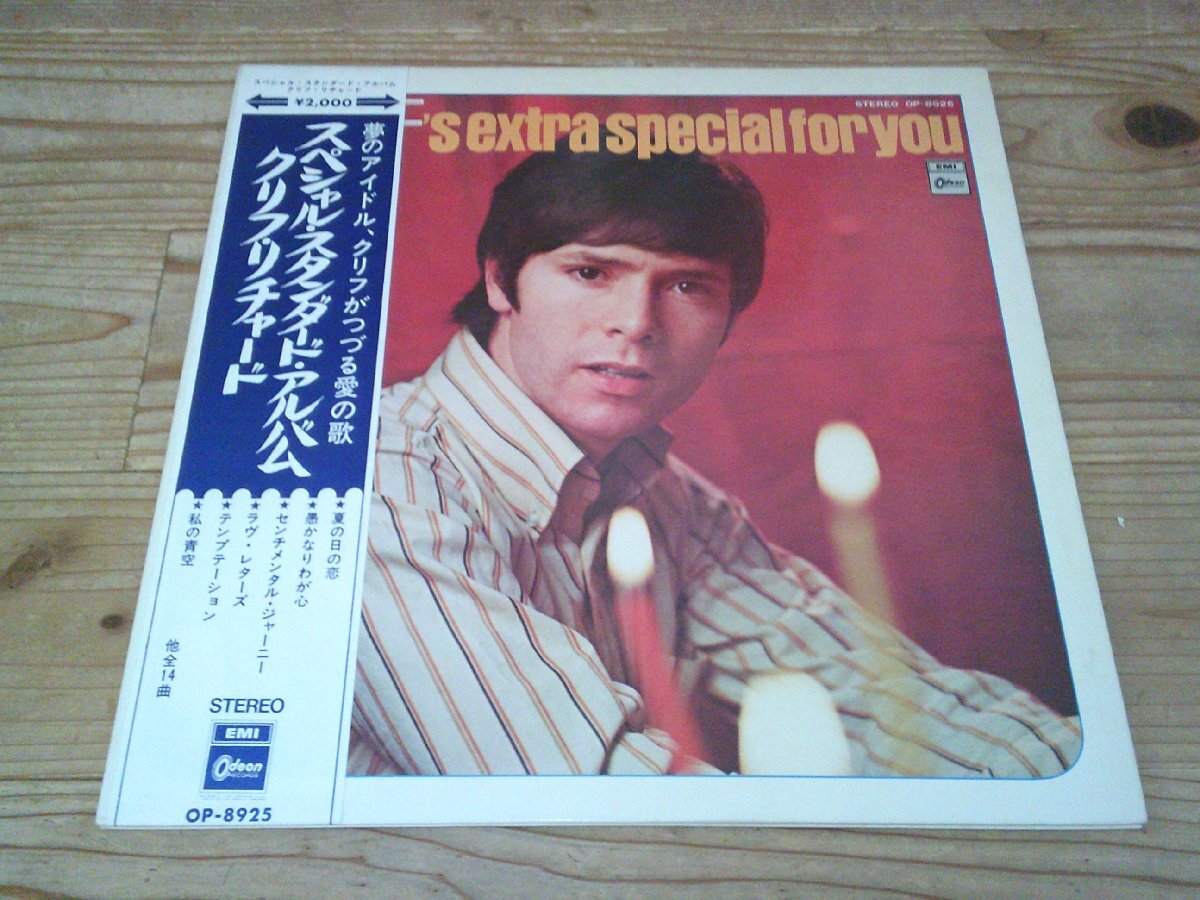 LP：CLIFF'S EXTRA SPECIAL FOR YOU Cliff Richard スペシャル・スタンダード・アルバム クリフ・リチャード：帯付(補充票付)_画像1