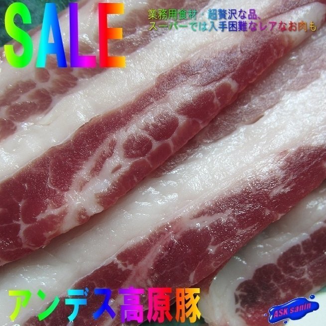 今人気!! アンデス高原「豚バラ4-5kg」美味しいチリ産_画像1