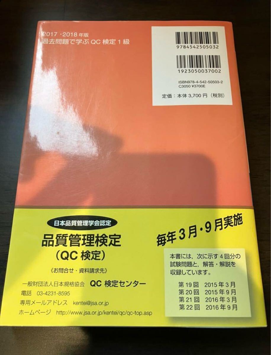 QC検定1級 過去問(19回〜22回）_画像2