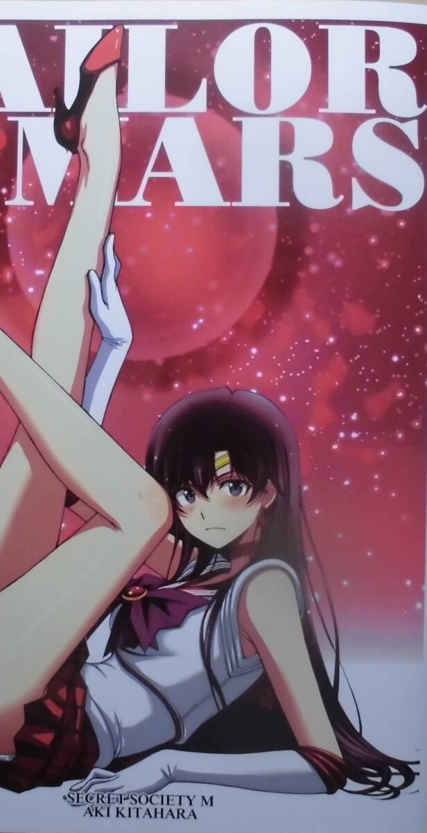 COMIC1☆27 秘密結社M(北原亜希)新刊会場限定本 火野レイ セーラーマーズ 美少女戦士セーラームーン_画像1