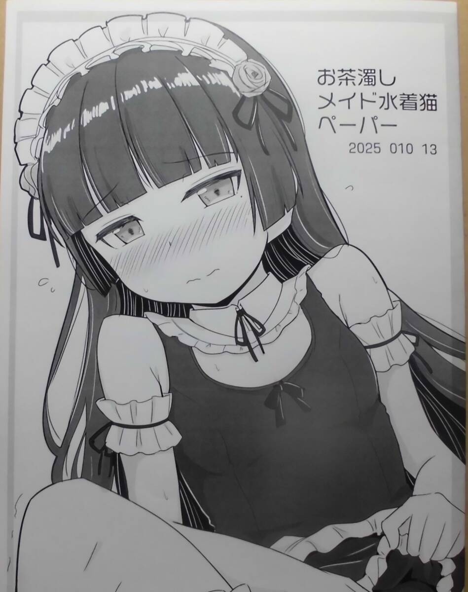 COMIC1☆27 ヘルニア天国(ヘルニア忍者)新作 メイド水着黒猫ペーパー 俺の妹 俺の妹がこんなに可愛いわけがない 五更瑠璃_画像1