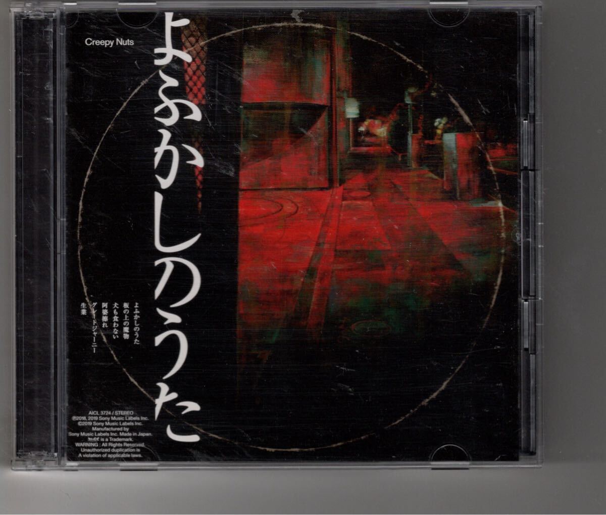 ラジオ盤CDアルバム！Creepy Nuts(R-指定&DJ松永) [よふかしのうた]_画像1