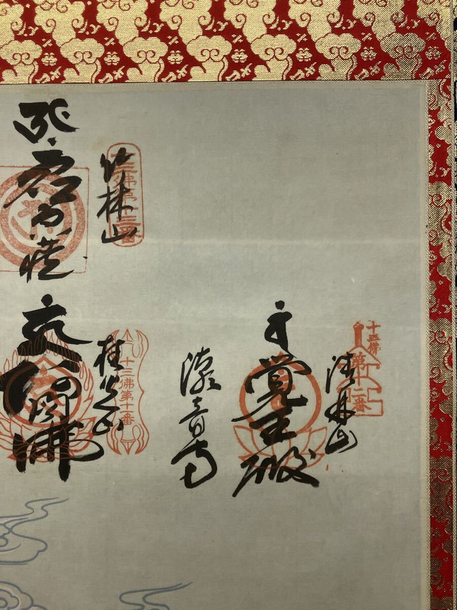 掛軸 掛け軸 御朱印 骨董品 真作 淡路島 十三霊場 巡拝 記念_画像2
