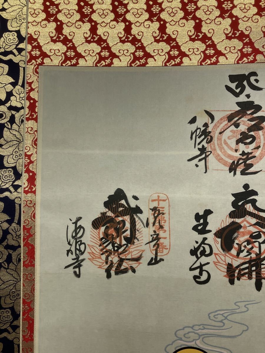 掛軸 掛け軸 御朱印 骨董品 真作 淡路島 十三霊場 巡拝 記念_画像3