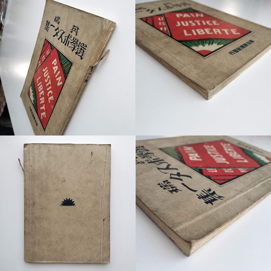 英瑞選挙ポスター集 1927年 昭和2年 東京朝日新聞 瑞西 スイス 英吉利 イギリス イラスト デザイン_画像2